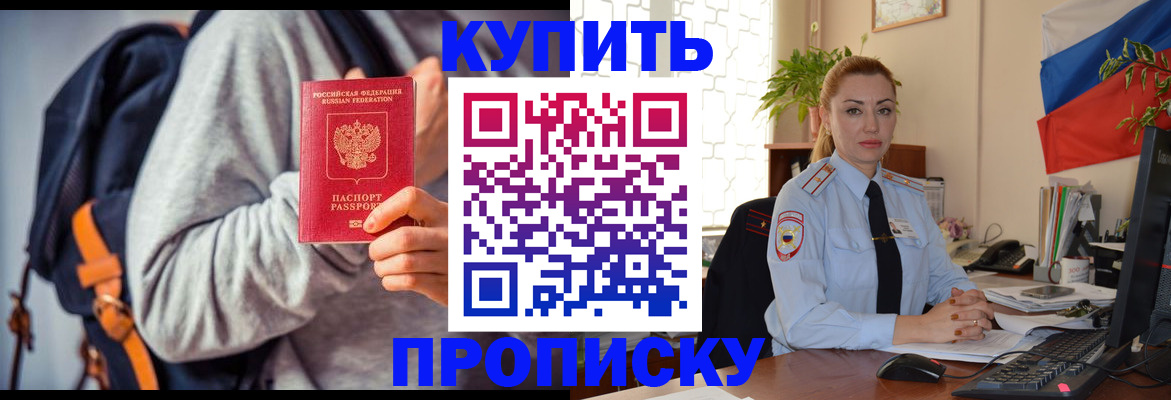 временная регистрация недорого в Нововоронеже