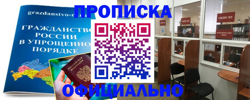 временная регистрация собственник в Нововоронеже