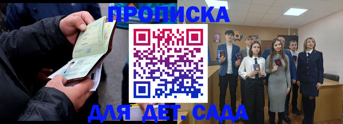 прописка законно в Нововоронеже