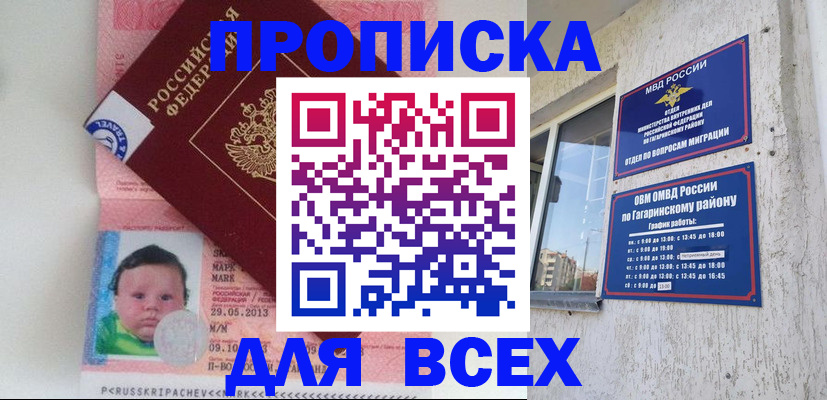 временная регистрация недорого в Нововоронеже