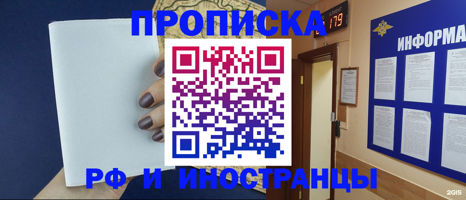 временная регистрация законно в Нововоронеже