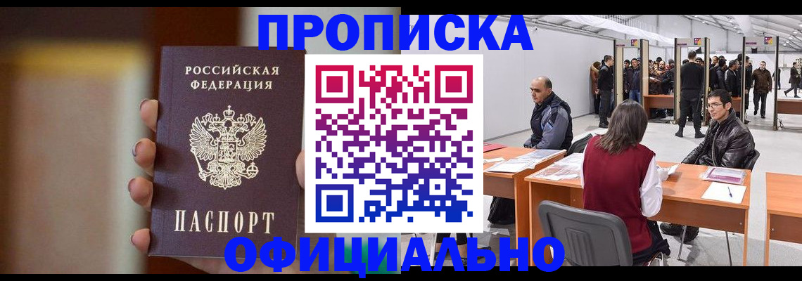 временная регистрация купить в Нововоронеже