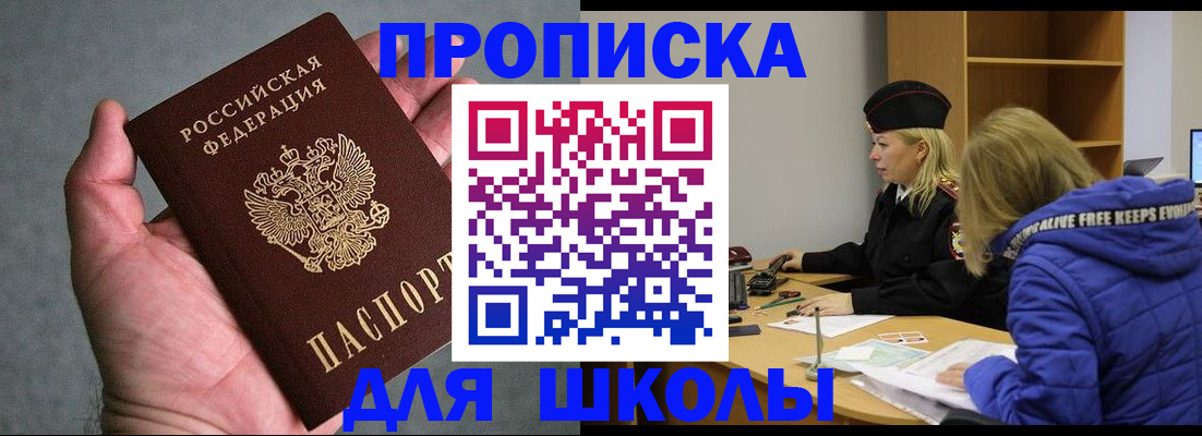 прописка в Нововоронеже